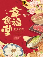  幸福食堂